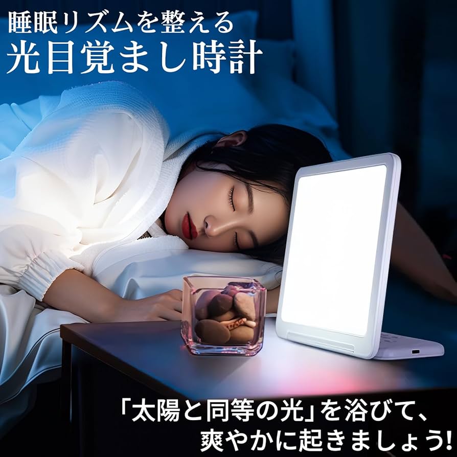 Amazon.co.jp: 目覚まし時計 光 光目覚まし時計 光めざまし時計